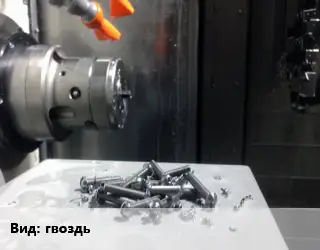 Изготовление метизов гвоздь